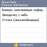 My Wishlist - dzastina