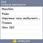 My Wishlist - dzd