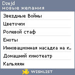 My Wishlist - dzejd