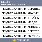 My Wishlist - dzekky