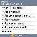 My Wishlist - dzema