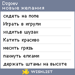 My Wishlist - dzgoev