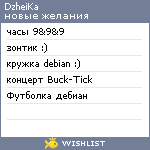 My Wishlist - dzheika