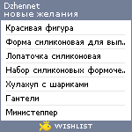 My Wishlist - dzhennet