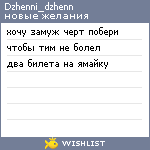 My Wishlist - dzhenni_dzhenn