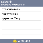 My Wishlist - dzherrik