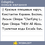 My Wishlist - dzhigitka