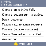 My Wishlist - dzhkch