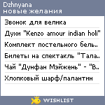 My Wishlist - dzhnyana