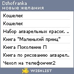 My Wishlist - dzhofranka