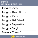 My Wishlist - dzhok