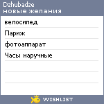 My Wishlist - dzhubadze