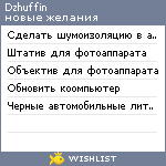 My Wishlist - dzhuffin