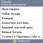 My Wishlist - dzhunky