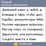 My Wishlist - dziamid