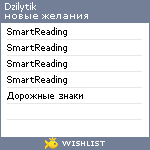 My Wishlist - dzilytik