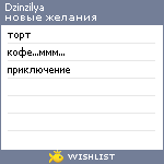 My Wishlist - dzinzilya