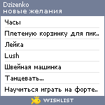 My Wishlist - dzizenko