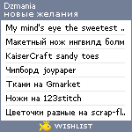 My Wishlist - dzmania