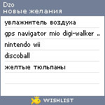 My Wishlist - dzo