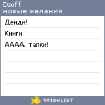 My Wishlist - dzoff