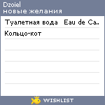 My Wishlist - dzoiel