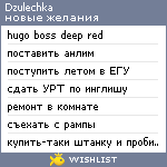 My Wishlist - dzulechka