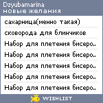 My Wishlist - dzyubamarina