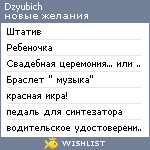 My Wishlist - dzyubich