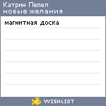 My Wishlist - e038a446