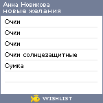 My Wishlist - e0c78baa