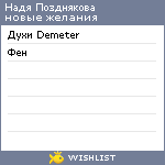 My Wishlist - e0d2c06b