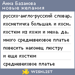 My Wishlist - e0f855a7