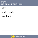 My Wishlist - e0ne