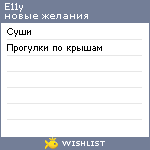 My Wishlist - e11y