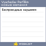My Wishlist - e1472dc2