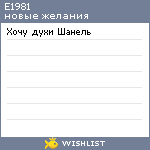 My Wishlist - e1981