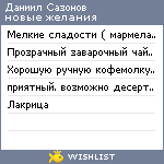 My Wishlist - e1a27241