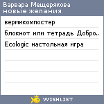 My Wishlist - e1e54013