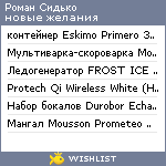 My Wishlist - e1e90108