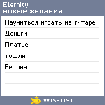 My Wishlist - e1ernity