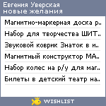 My Wishlist - e1f7b749