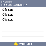 My Wishlist - e1jevika