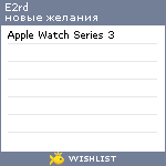 My Wishlist - e2rd