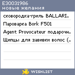 My Wishlist - e30031986