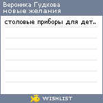 My Wishlist - e3c828fe