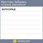 My Wishlist - e53b1081