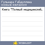 My Wishlist - e6e63372