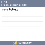 My Wishlist - e73