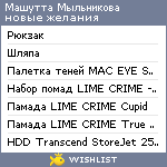 My Wishlist - e793ea8f